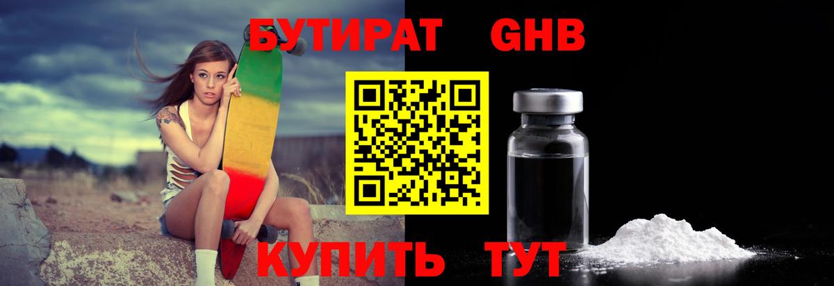 Котельники  БУТИРАТ 99%  Вход с VPN 