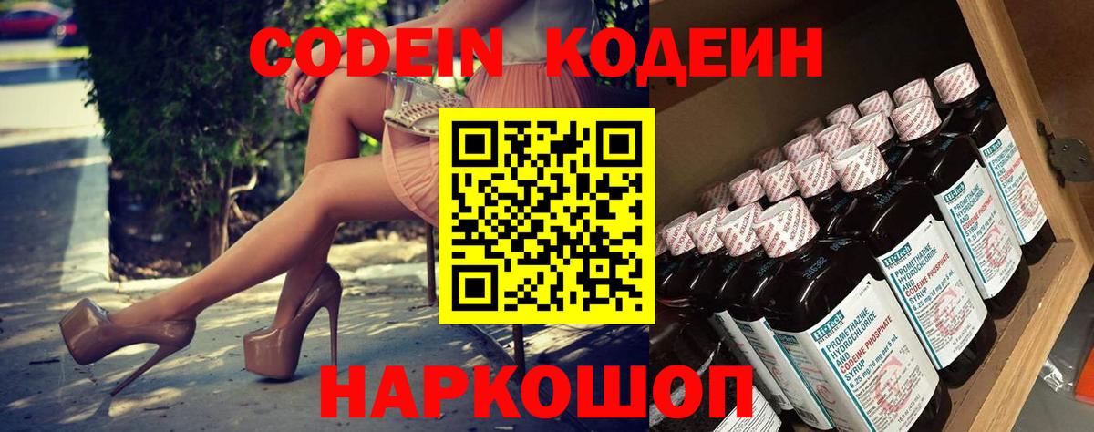 Codein напиток Lean (лин)  Вход с VPN  Котельники  Кодеиновый сироп Lean Purple Drank 