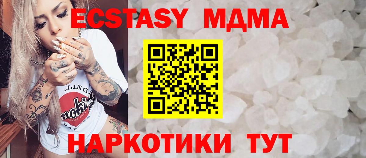 МДМА  MDMA VHQ  МДМА Molly  Вход с VPN  Котельники 