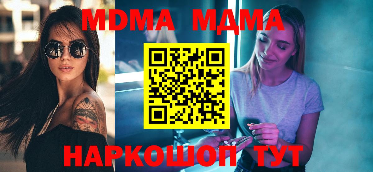 МДМА кристаллы Котельники