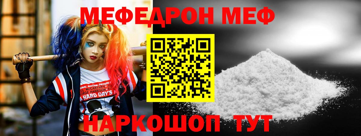 МЯУ-МЯУ  что такое наркотик  Вход с VPN  МЯУ-МЯУ  Котельники  Мефедрон мяу мяу 