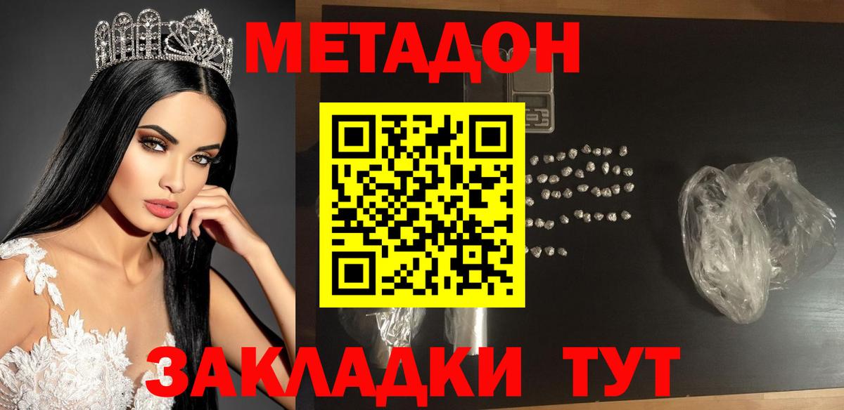 МЕТАДОН methadone  Вход с VPN  Котельники 